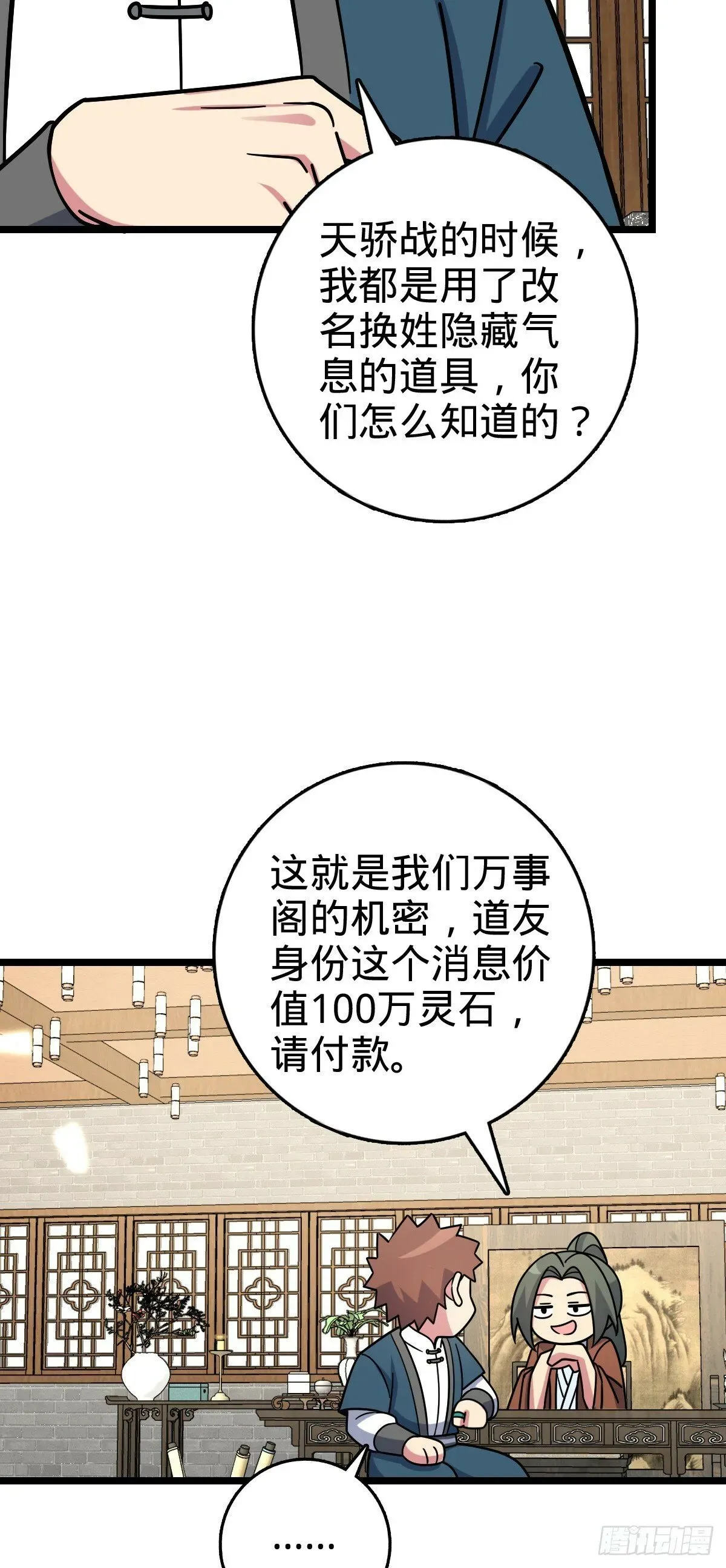 我的师傅每到大限才突破 101 幼鸟出阁计划 第29页