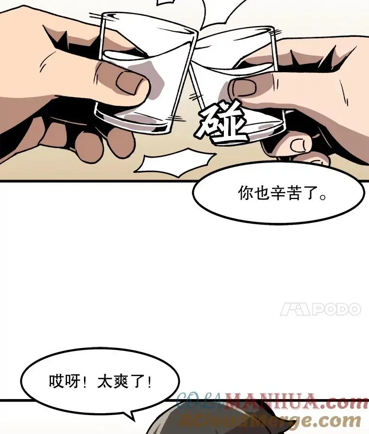 孤雄升级 46.债主的阴谋 第28页