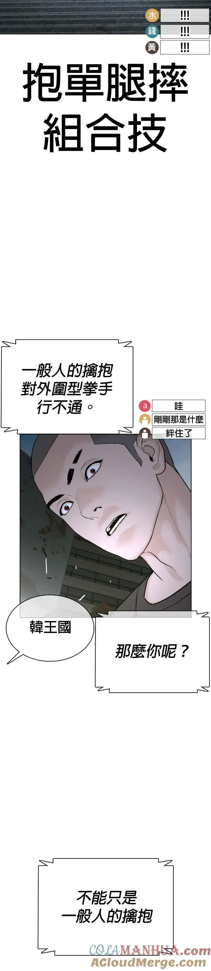 格斗实况 第43话 我教你的新技术!!! 第28页