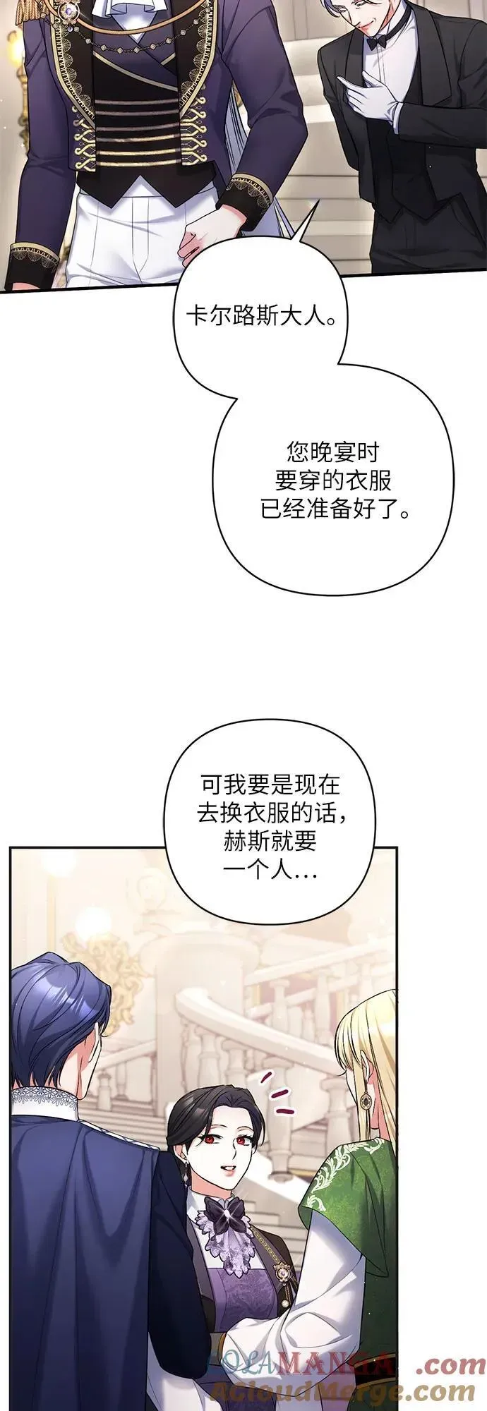 拯救被遗弃的最爱角色 第79话 第28页