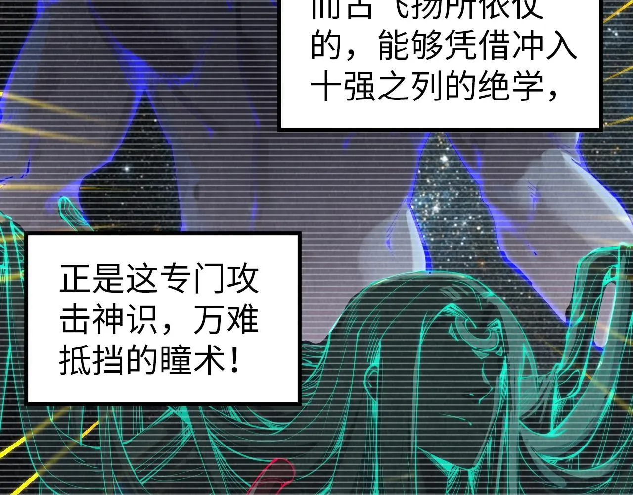 这一世我要当至尊 第205话 无上宫敲诈 第28页