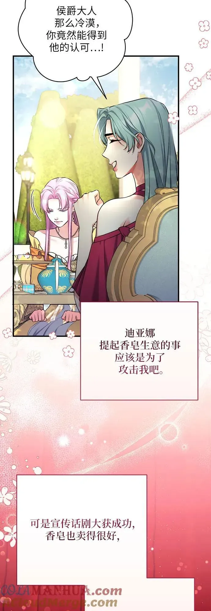 拯救被遗弃的最爱角色 第61话 第28页