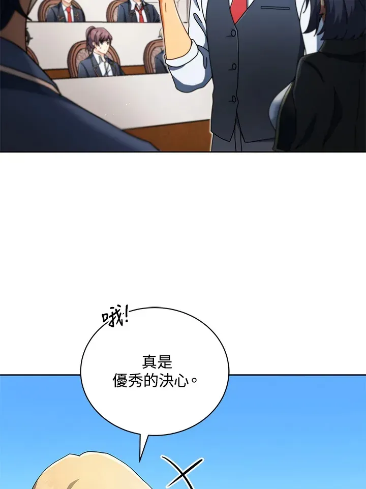 死灵术师学院的召唤天才 第9话 第28页