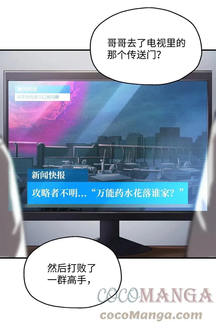 无法升级的玩家 021 全军覆没 第28页