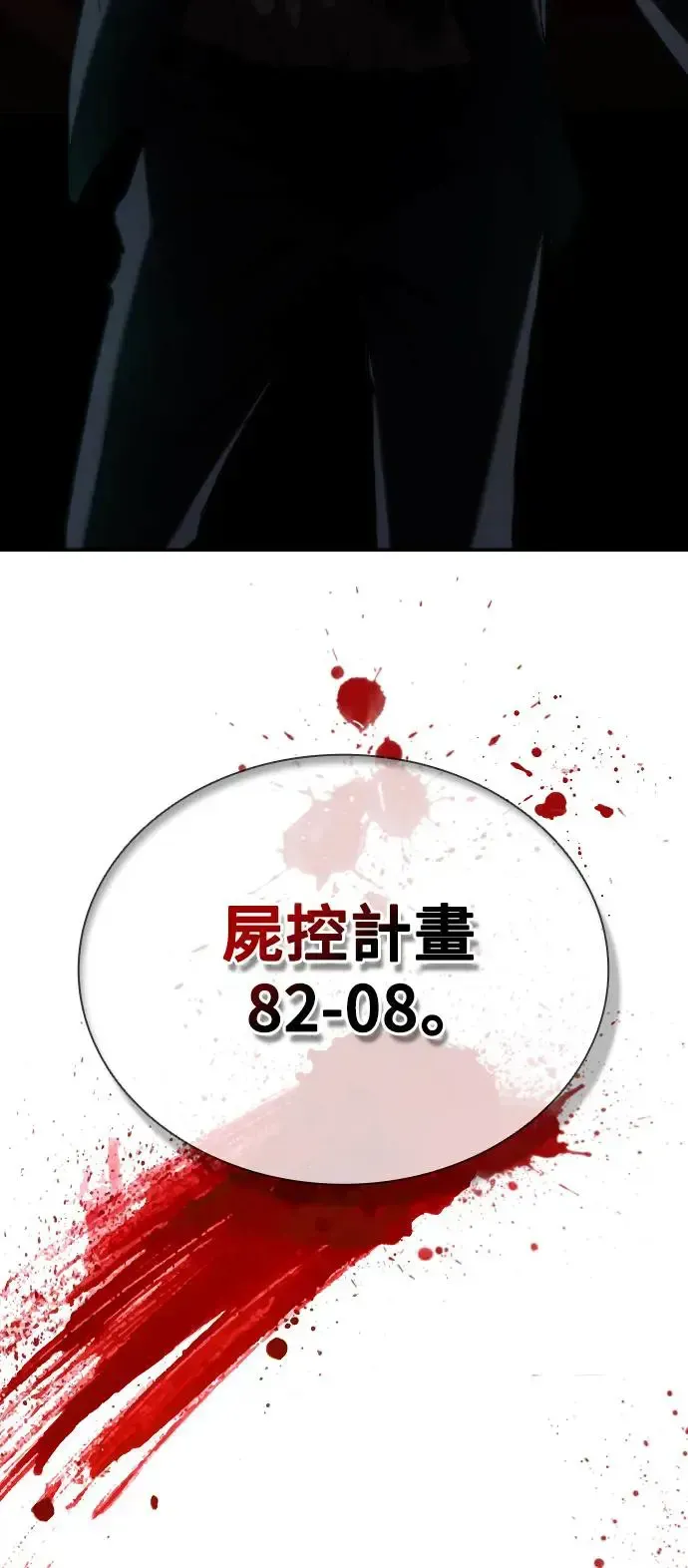 丧尸默示录 82-08 第1话 第28页