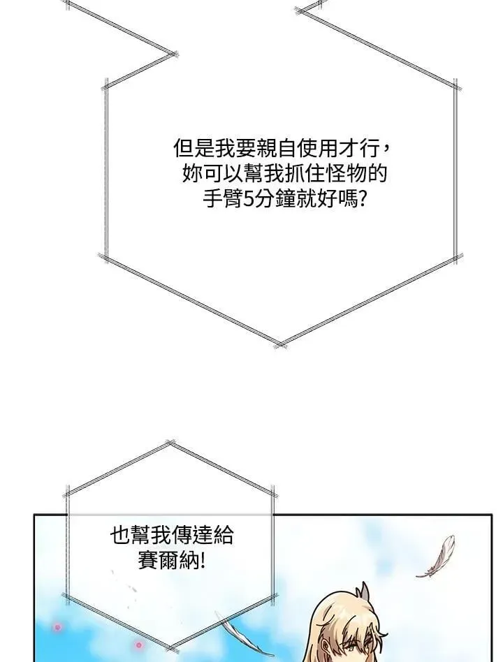 死灵术师学院的召唤天才 第83话 第28页