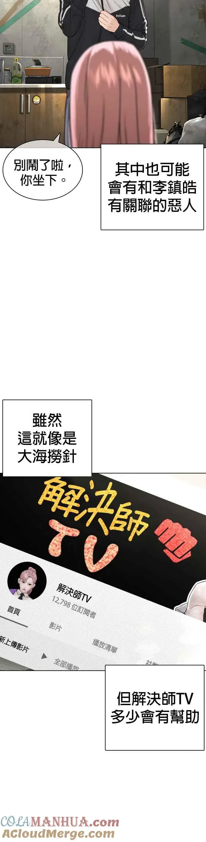 格斗实况 第147话 你说要和我结婚？！ 第28页