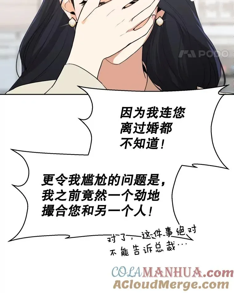 那个女人回来了 67.风暴过后 第28页