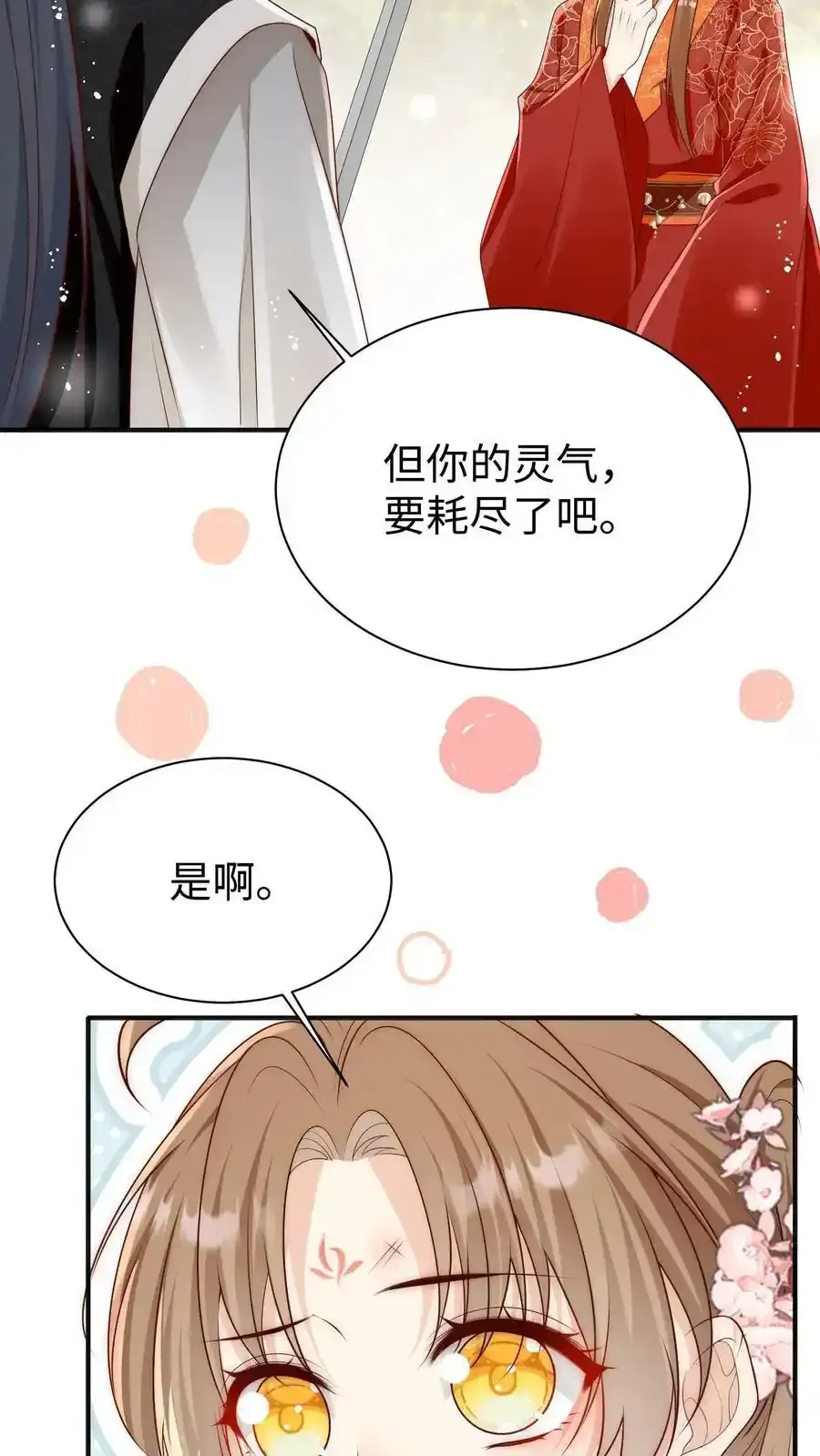 小师妹明明超强却过分沙雕 第200话 不要惹肚子疼得女人 第28页