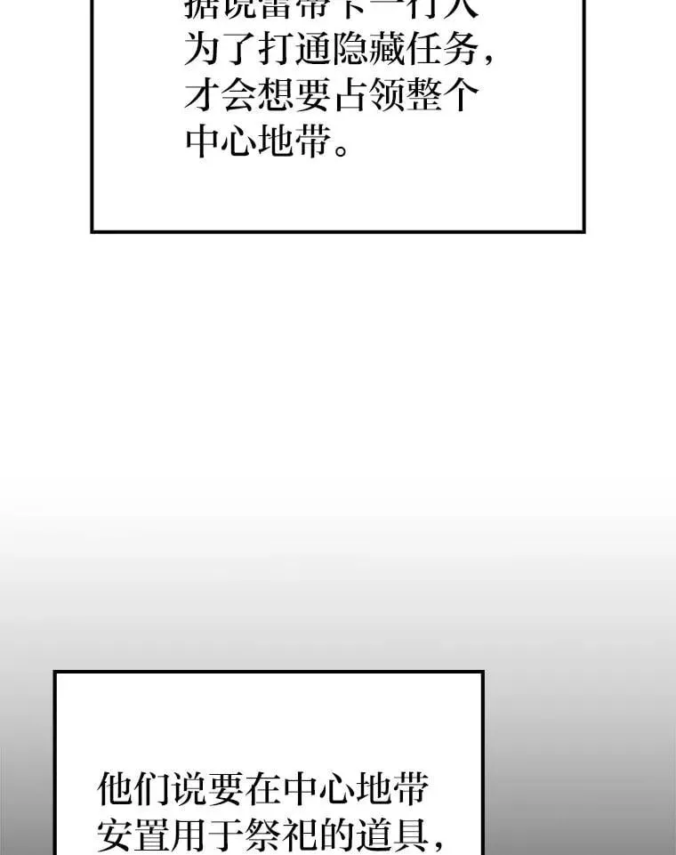 勇士非也, 魔王是也 84.回到地球 第28页