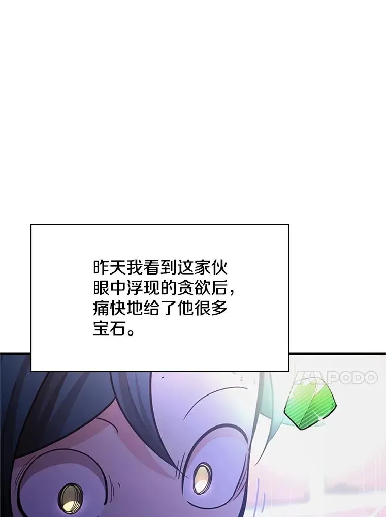 新手关卡太难了 181.无止境的贪念 第28页