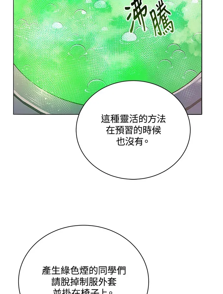 死灵术师学院的召唤天才 第29话 第28页