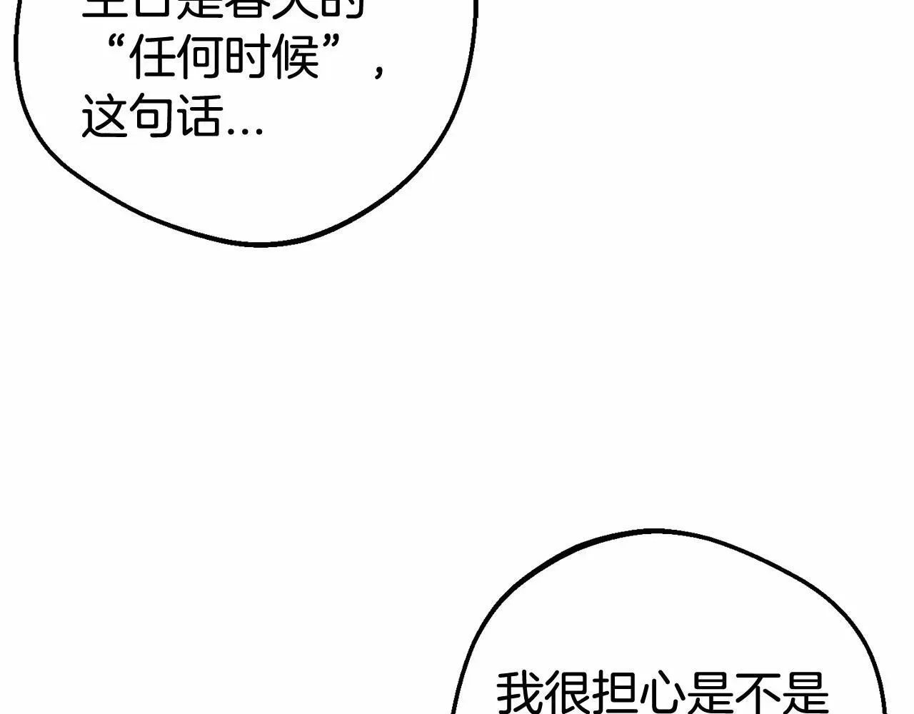 反派少女被爱意围绕 第26话 请你退下！ 第28页