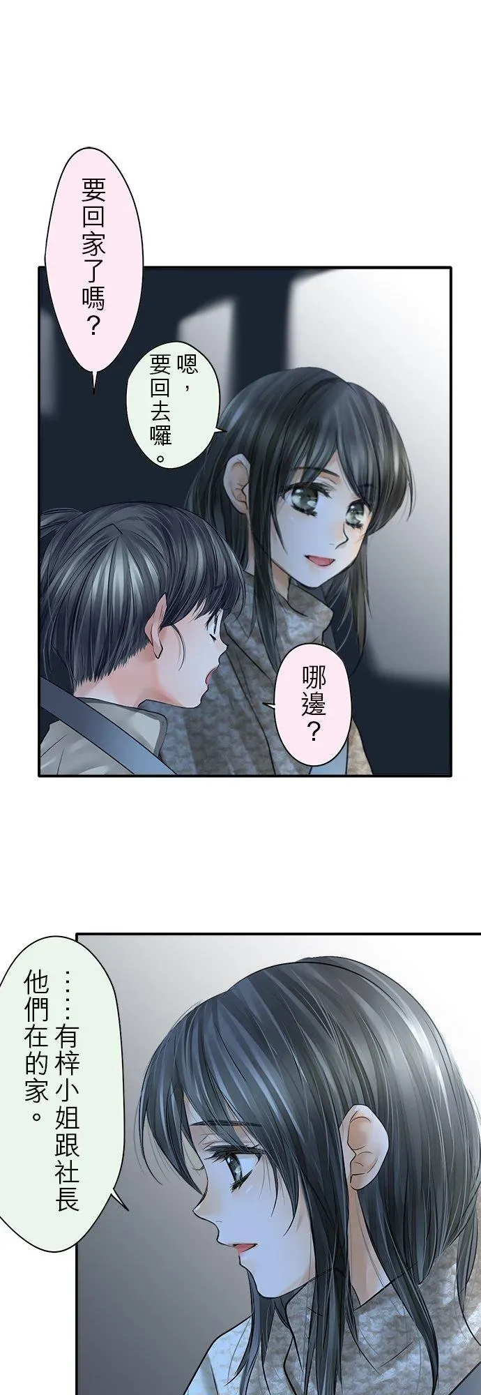 梗在喉间的话语 第81话--闭- 第28页