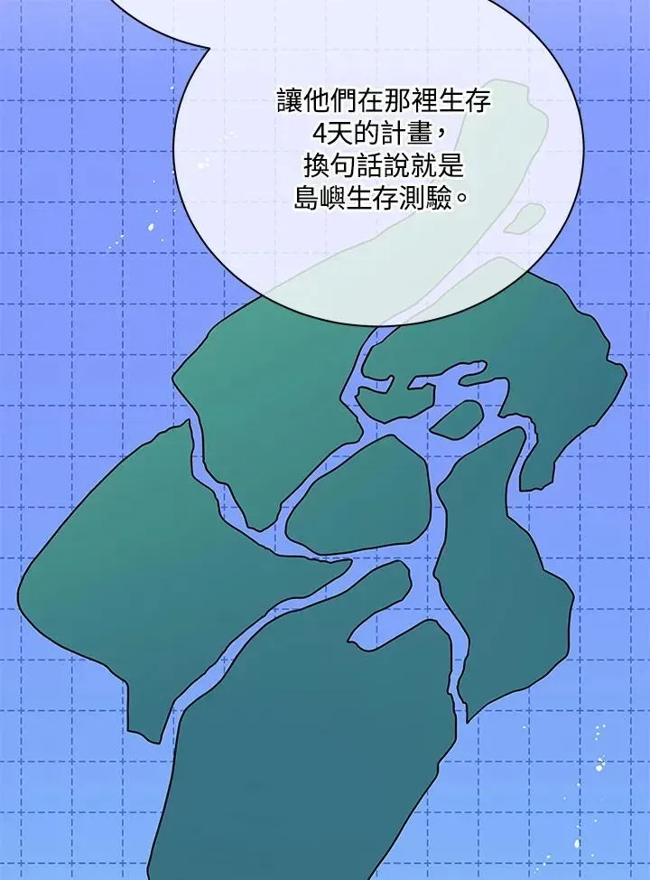 死灵术师学院的召唤天才 第66话 第28页