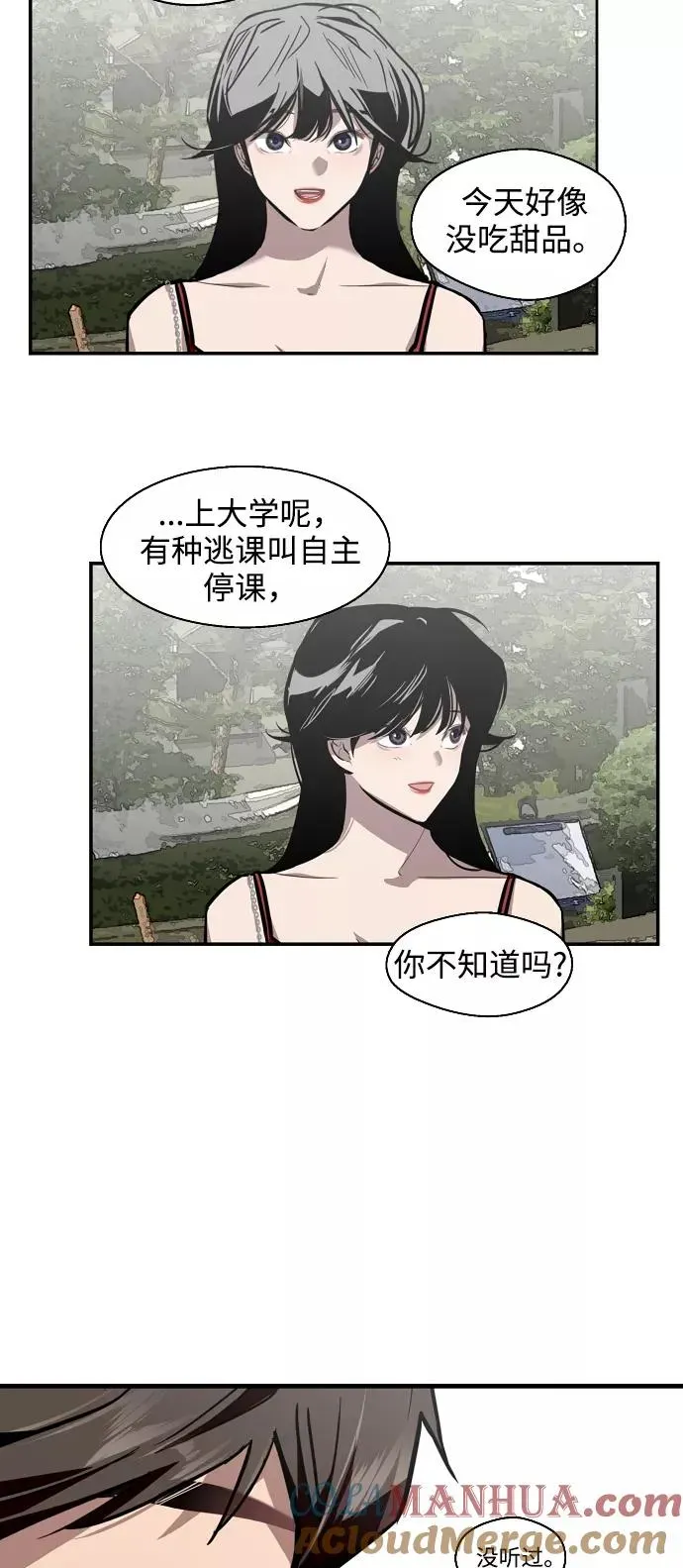 爱上姐姐的理由 [第56话] 我的女朋友 第28页