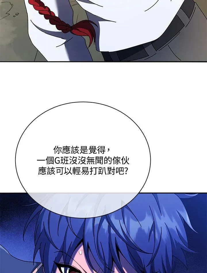 死灵术师学院的召唤天才 第60话 第28页