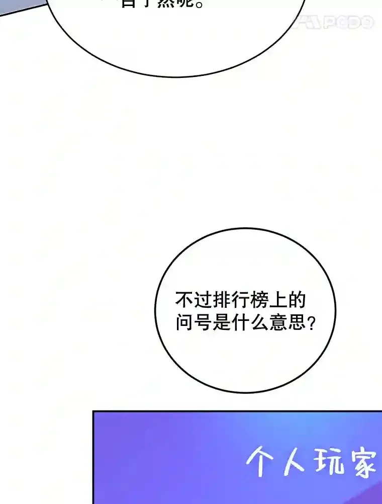 10星级扭蛋玩家 16.击败新手村的噩梦 第28页