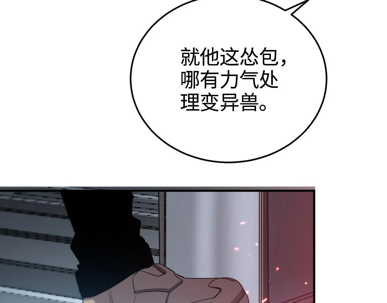 我屠尽万族！ 第1话 被骂上热搜的人 第282页