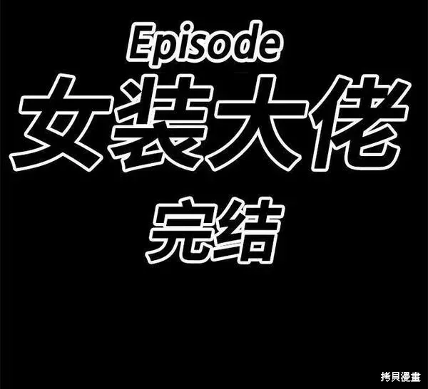 99强化木棍 第53话 第282页