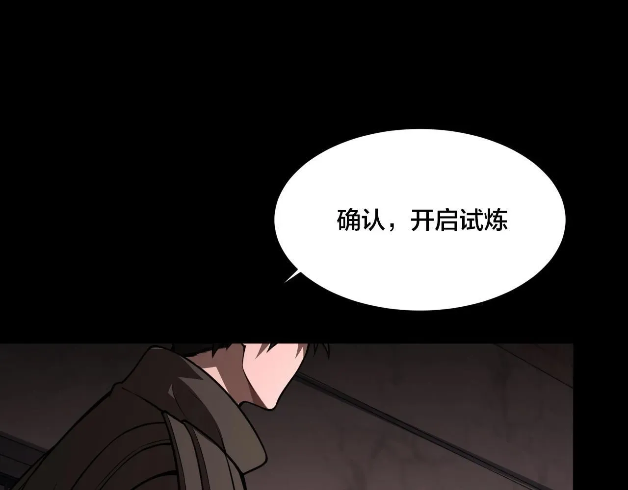 我屠尽万族！ 第1话 被骂上热搜的人 第290页