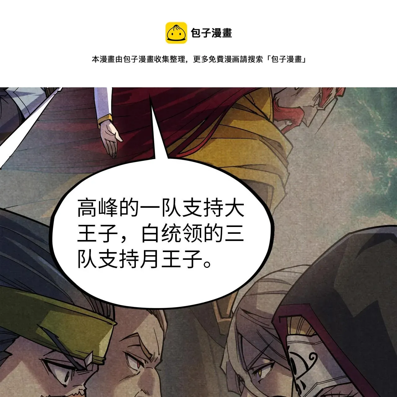 这一世我要当至尊 第69话 武道永恒 第29页