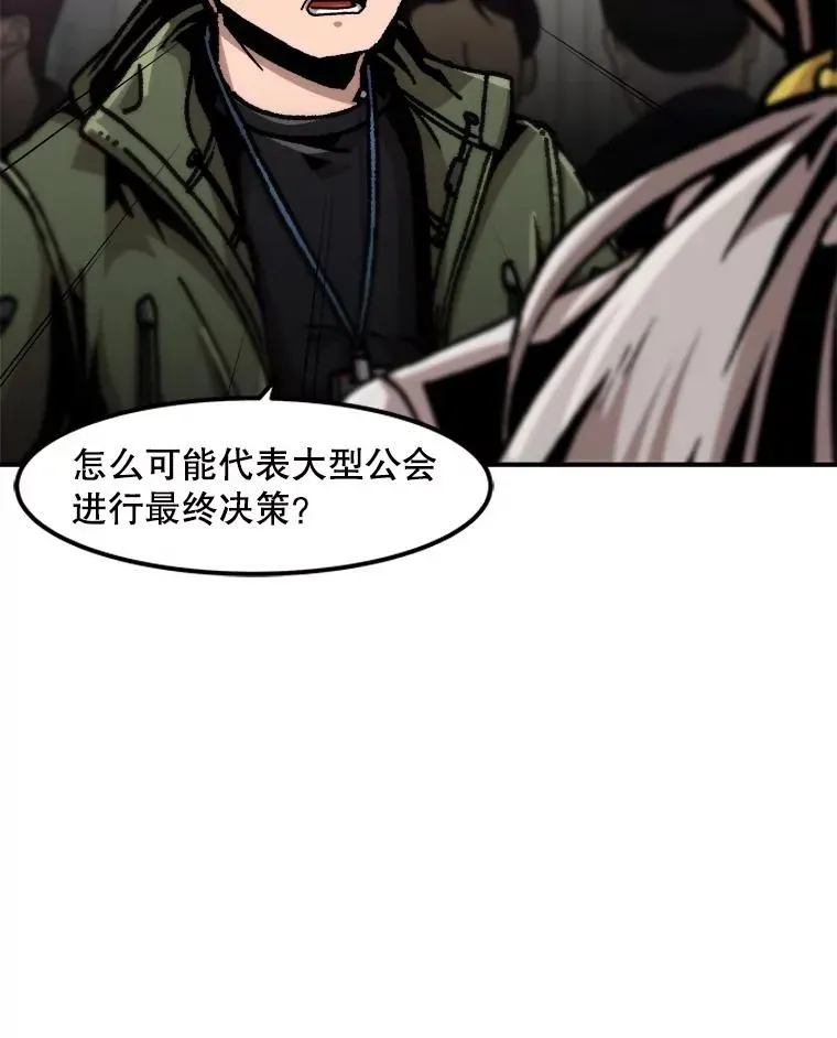 孤雄升级 128.紧急会议（2） 第30页