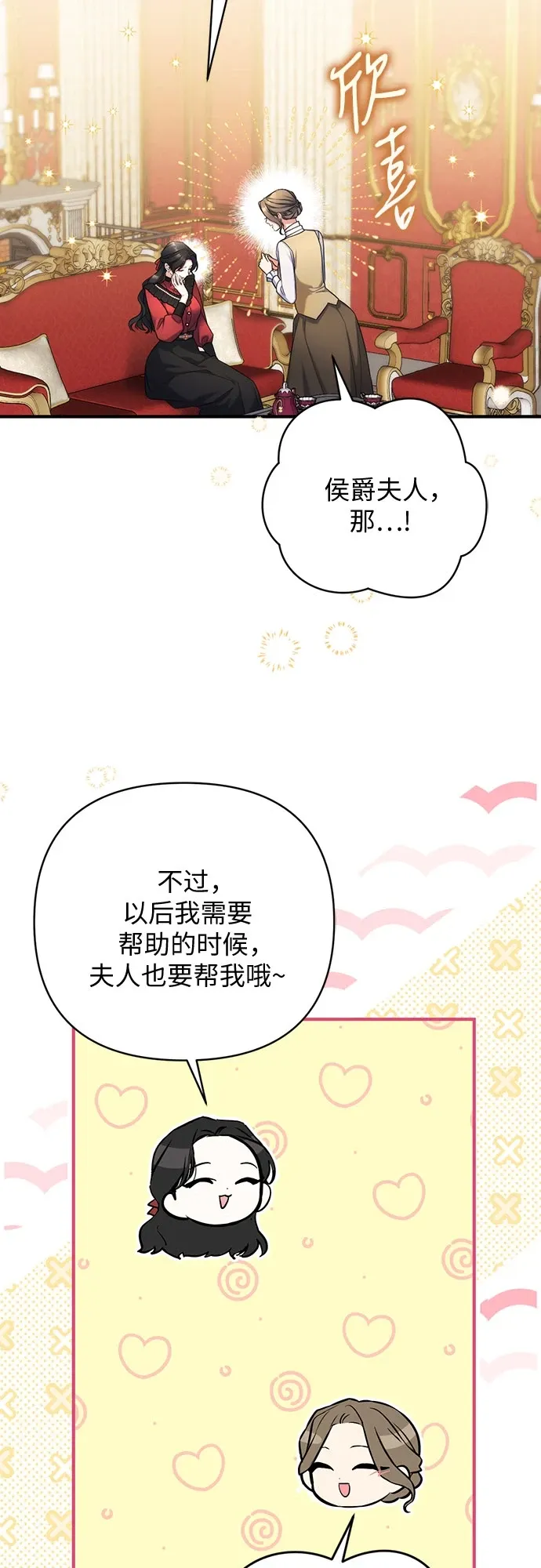 拯救被遗弃的最爱角色 第43话 第29页