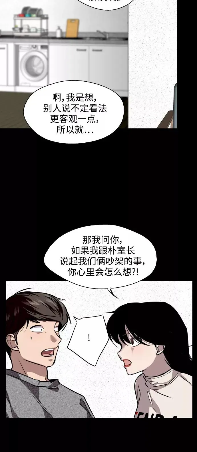 爱上姐姐的理由 [第105话] 李元俊的酒后真言（3） 第29页