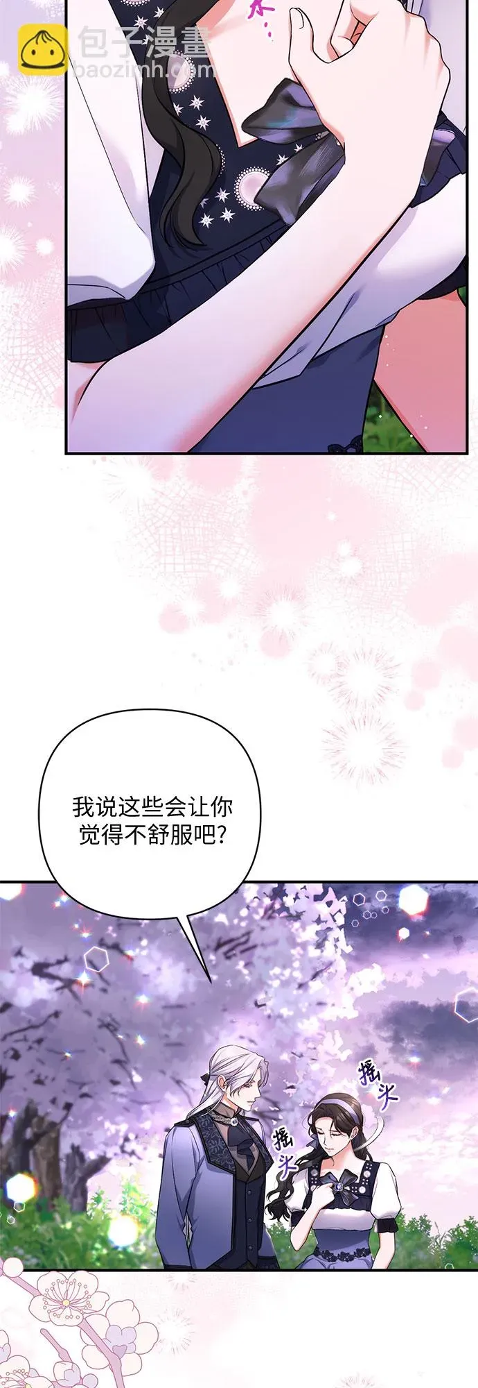 拯救被遗弃的最爱角色 第41话 第29页