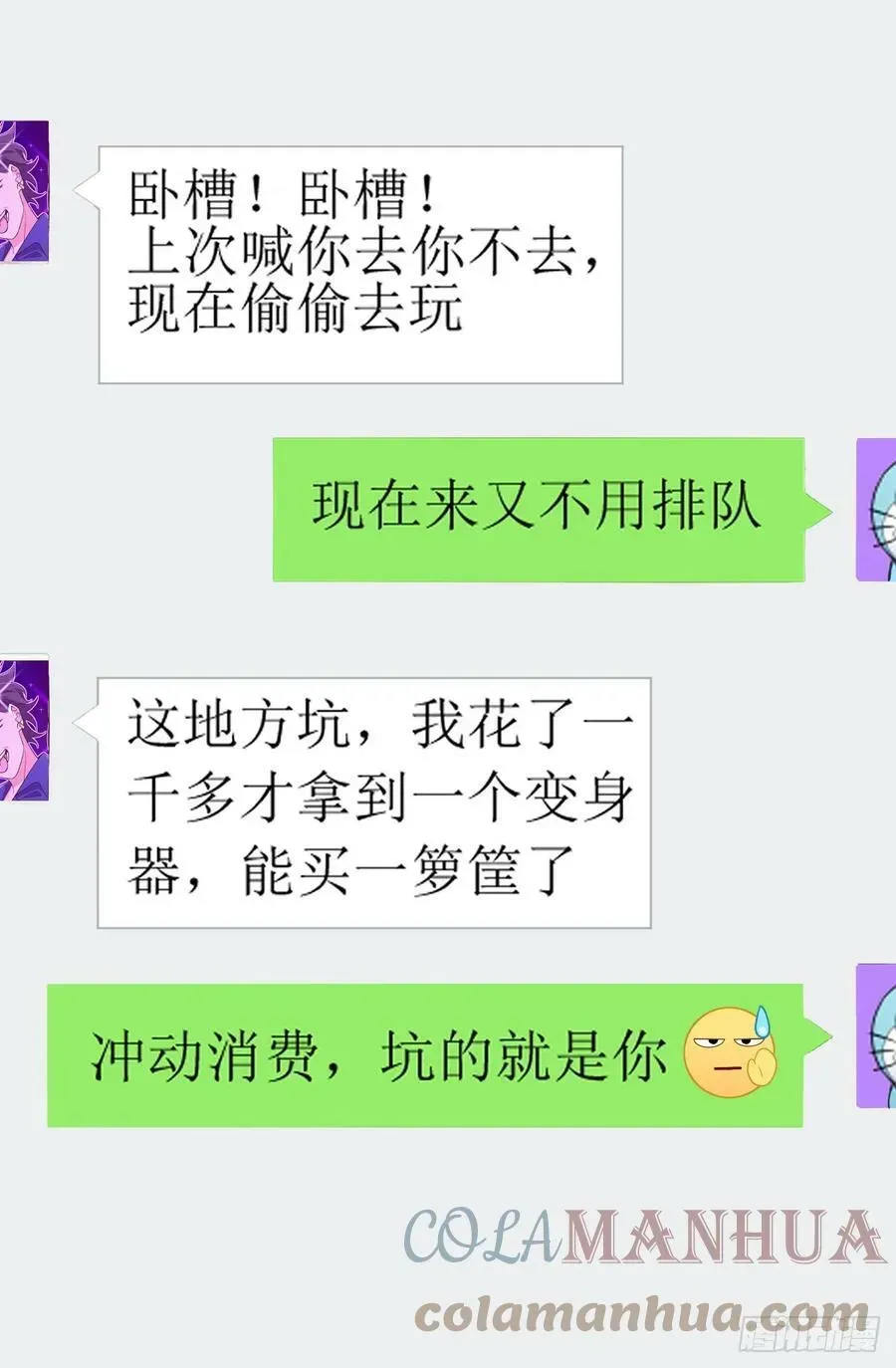 我家老婆来自一千年前 142 第29页