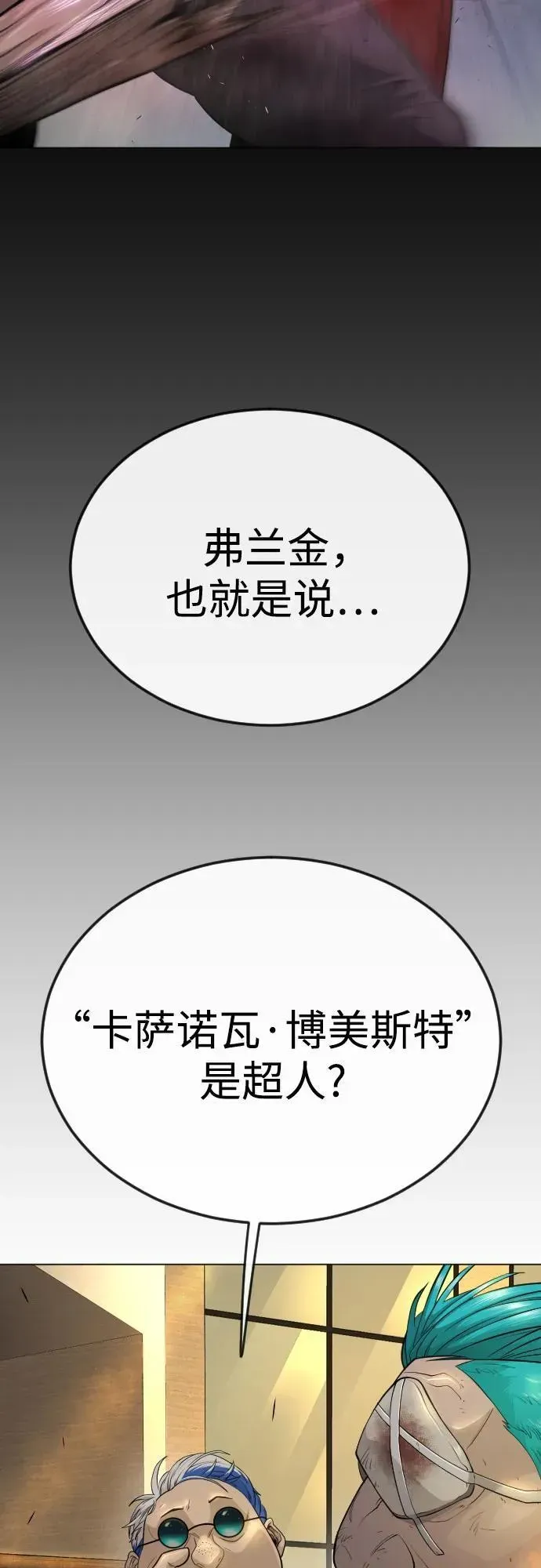 超人的时代 [第二季] 第80话 第31页