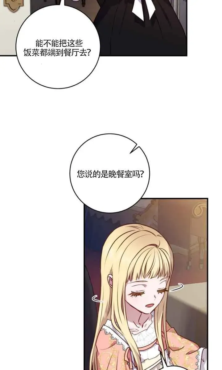 黑幕的晚年好运势 第07话 第29页