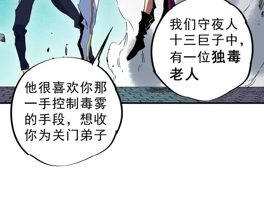 天生毒奶，我诅咒了全世界！ 第21话 你究竟是什么职业！ 第29页