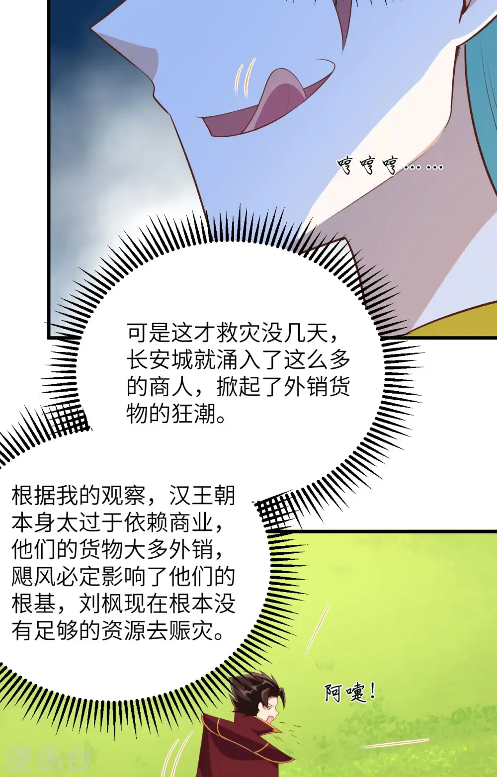 从今天开始当城主 第333话 第30页