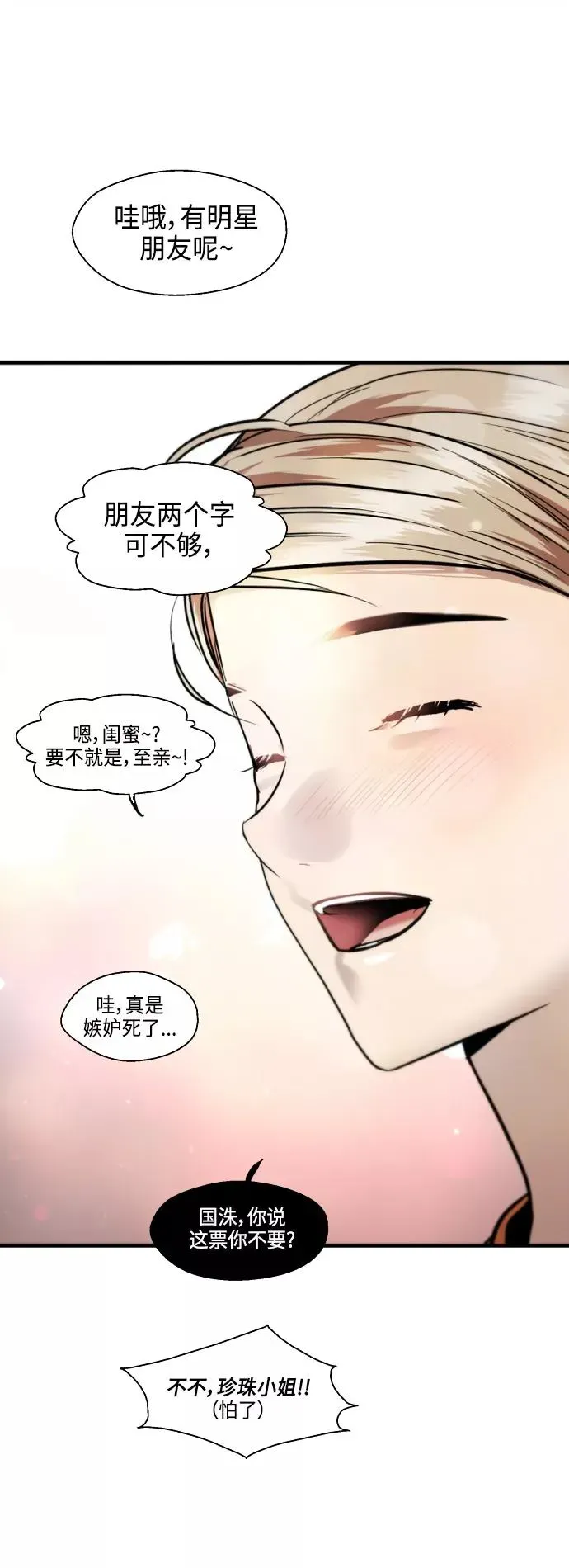 爱上姐姐的理由 [第135话] 欢喜大结局（1） 第29页