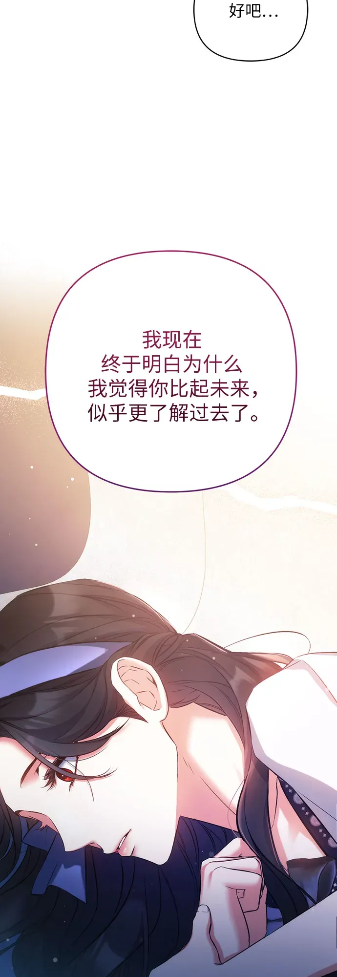 拯救被遗弃的最爱角色 第39话 第29页