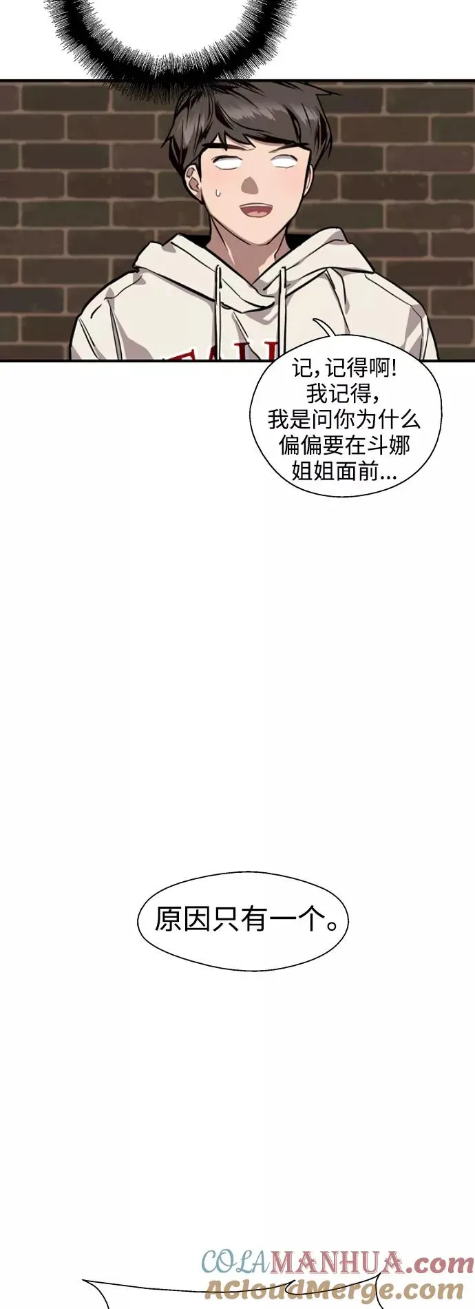 爱上姐姐的理由 [第70话] 重新见到的世界（2） 第29页