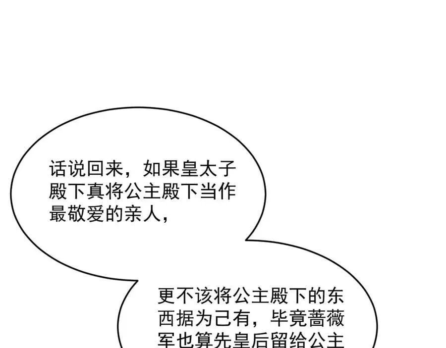 我向教皇求婚了 023 助我为王 第29页