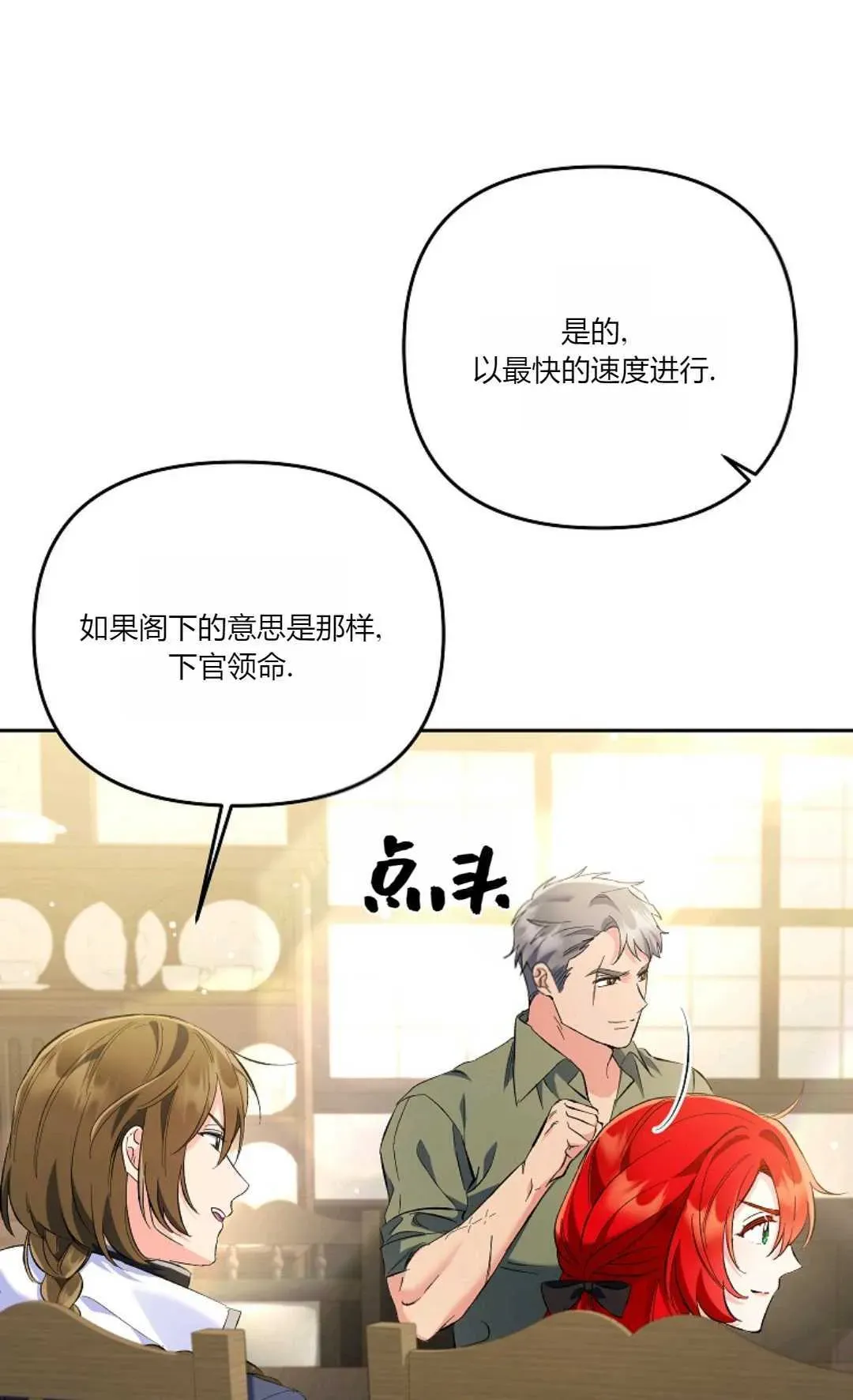 还以为是身患绝症的丈夫？ 第18话 第30页