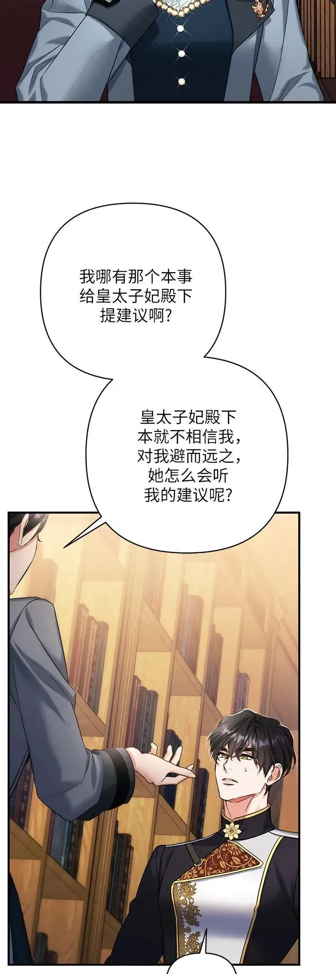 拯救被遗弃的最爱角色 第56话 第29页