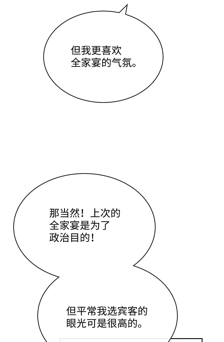 我来负责男主的福利 40 扩大社交圈 第29页