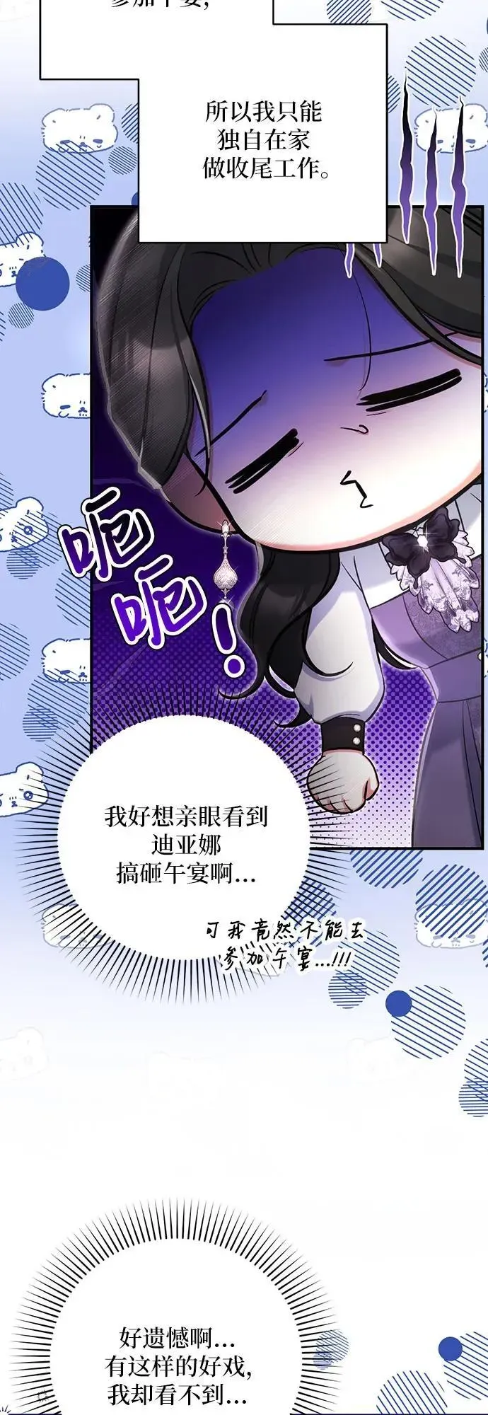 拯救被遗弃的最爱角色 第78话 第29页