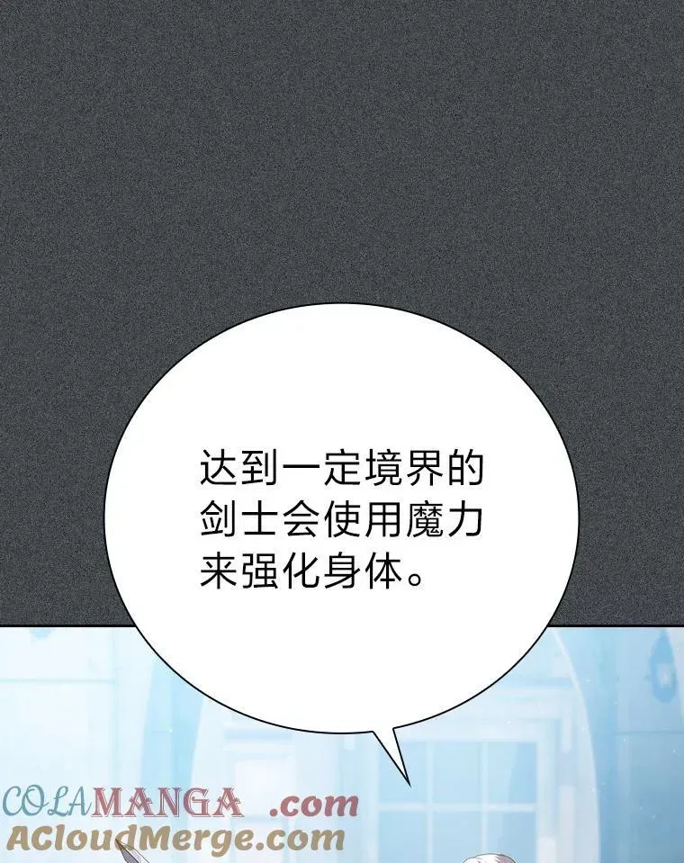 厌学魔法师想毕业 103.横渡湖泊 第29页