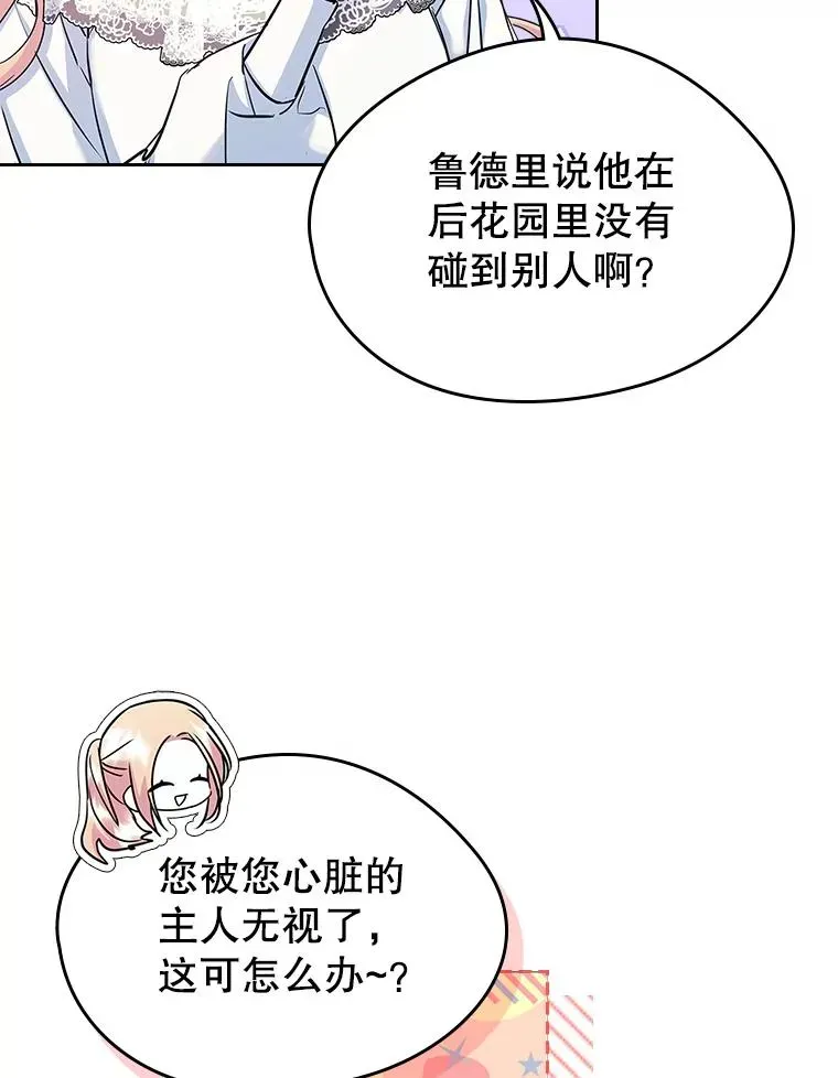 变成了男主的女性朋友 27.和初恋见面？ 第33页