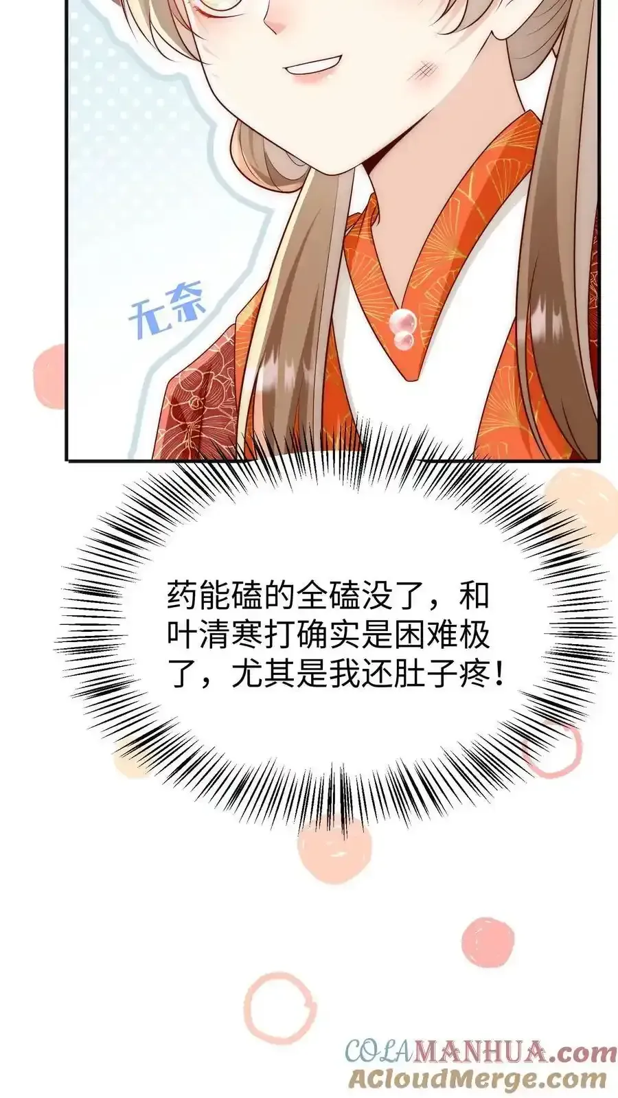 小师妹明明超强却过分沙雕 第200话 不要惹肚子疼得女人 第29页