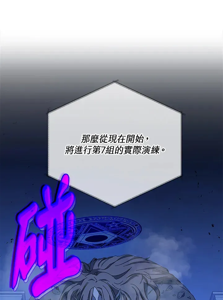 死灵术师学院的召唤天才 第41话 第29页