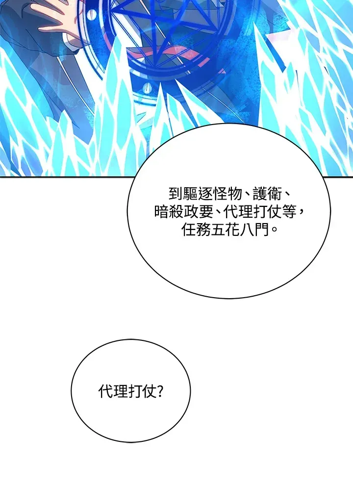 死灵术师学院的召唤天才 第44话 第29页