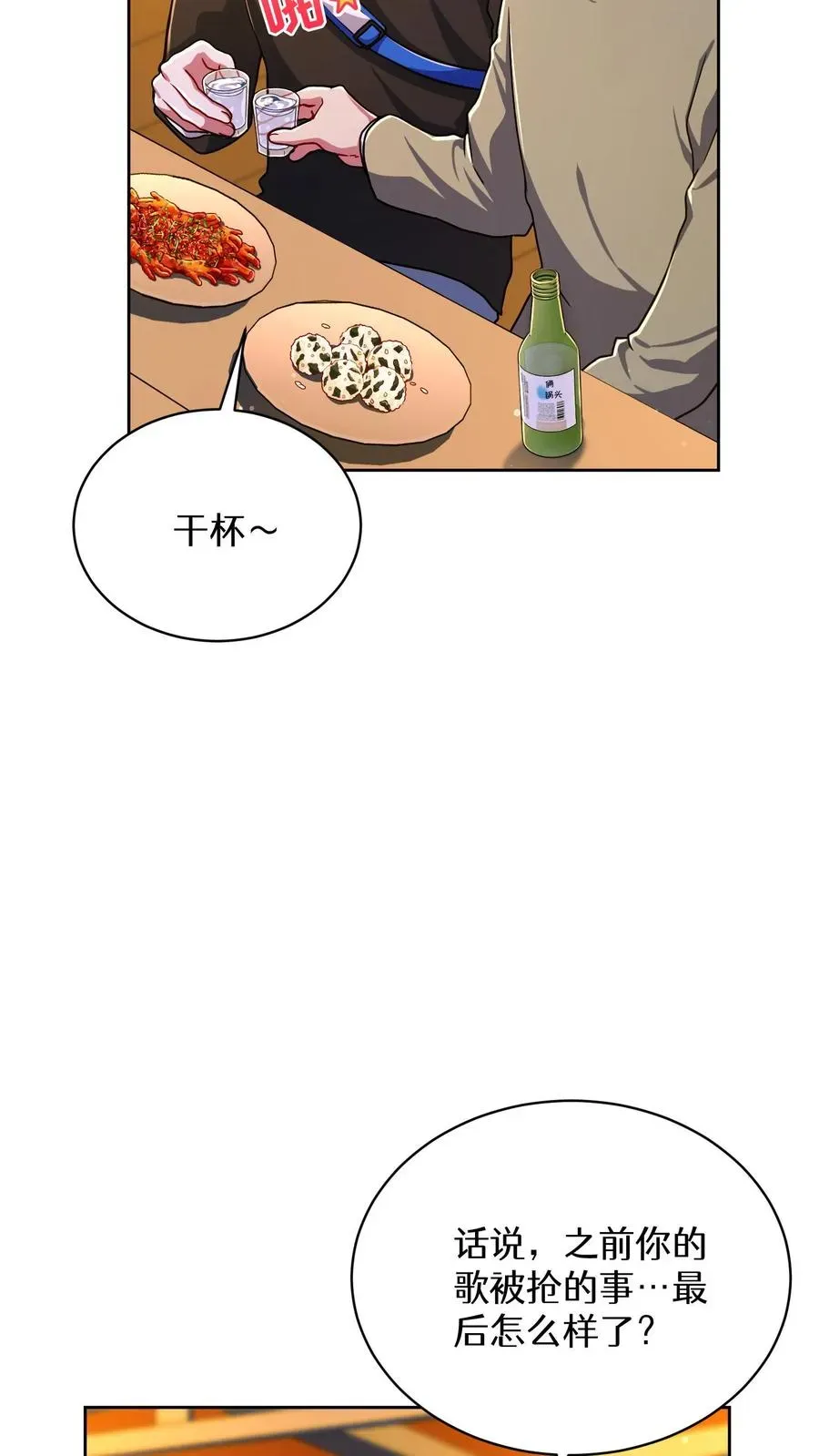 请您先用餐！ 第76话 第29页