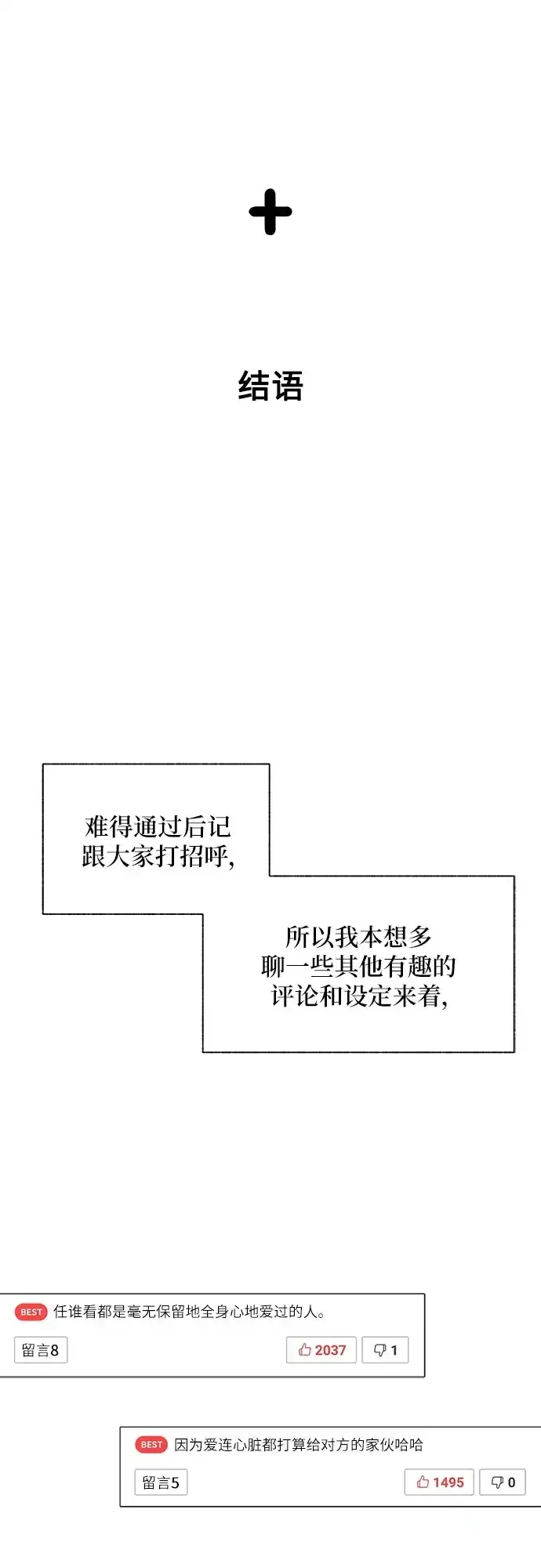 拥有龙之心的少女 【免费】第一季后记 第29页